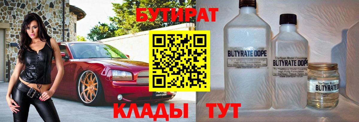 Бутират  Вход с VPN  Дивногорск  Бутират жидкий экстази 