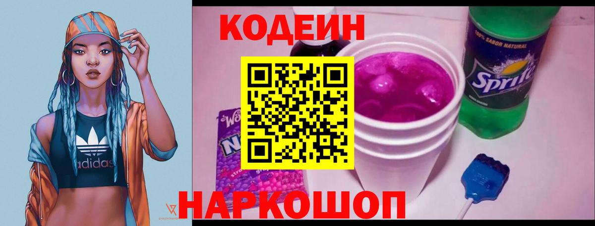 Кодеиновый сироп Lean Purple Drank Дивногорск