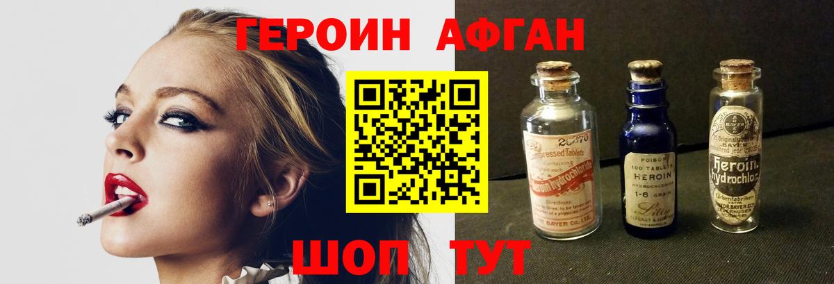 Героин VHQ  Вход с VPN  Дивногорск 