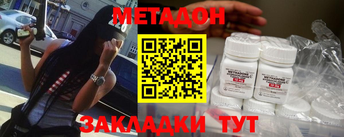 МЕТАДОН VHQ Дивногорск
